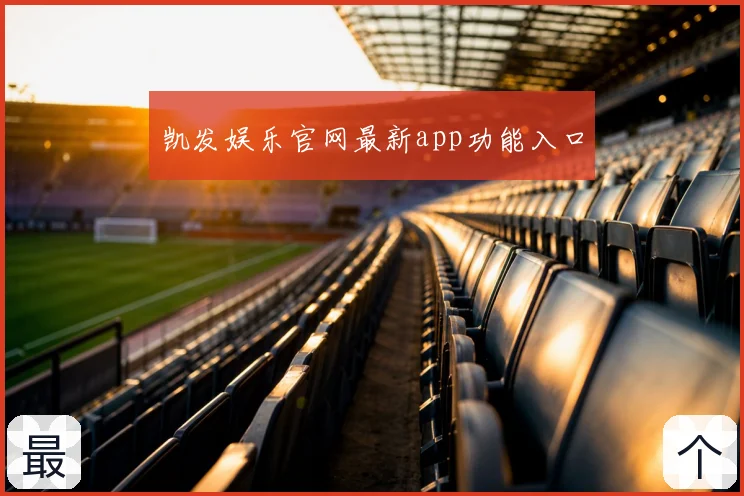 凯发娱乐官网最新app功能入口