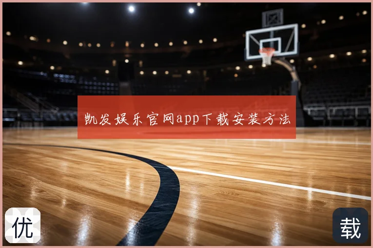凯发娱乐官网app下载安装方法